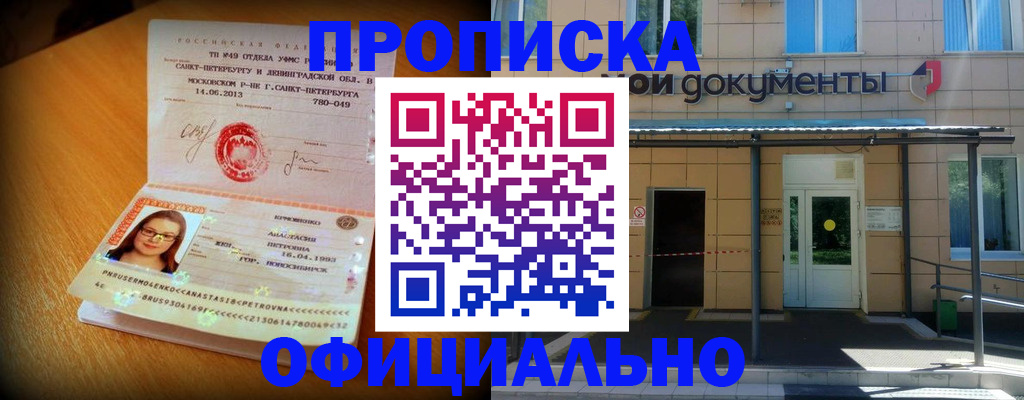 прописка для военкомата в Ленинске