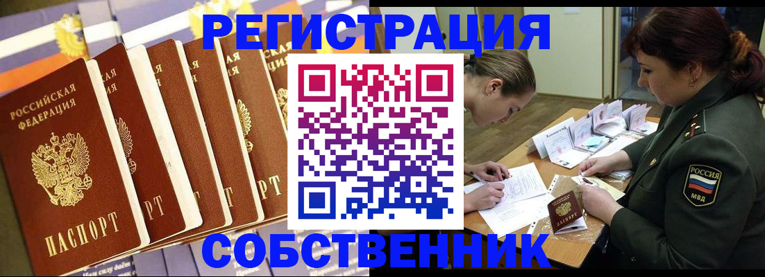 прописка в Ленинске