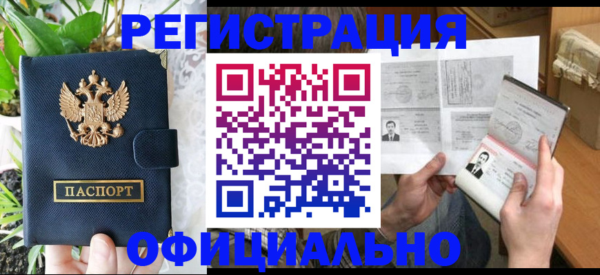 прописка поиск в Ленинске