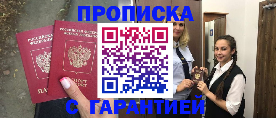 временная регистрация купить в Ленинске