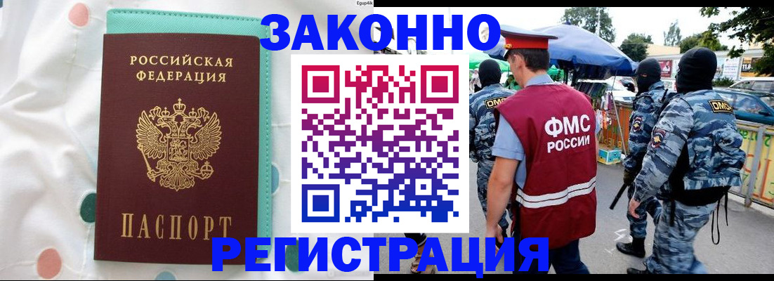 временная регистрация надежно в Ленинске